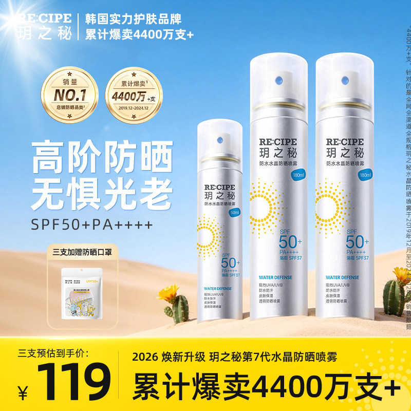 玥之秘防晒喷雾霜脸部面部女男士防紫外线防水防汗官方正品