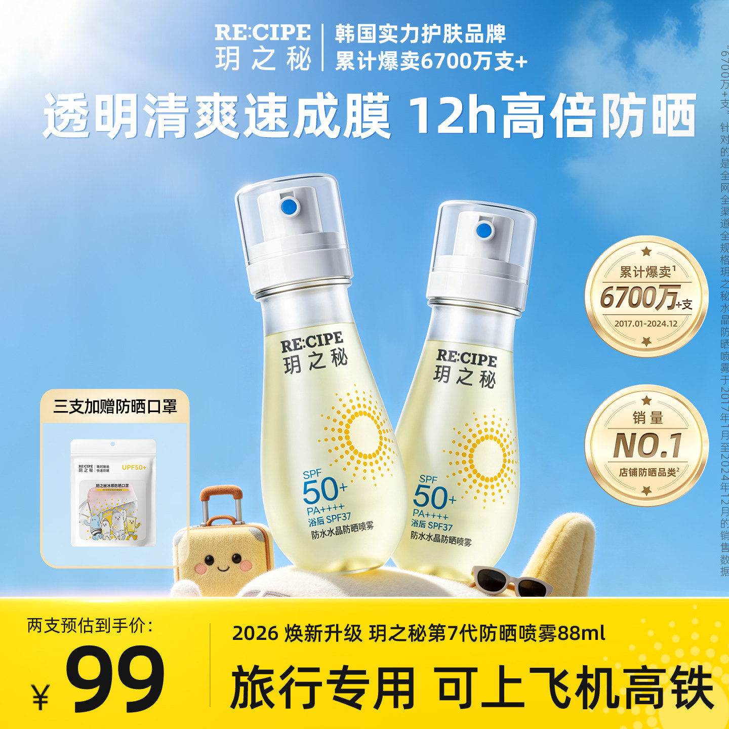 【达播】玥之秘防晒喷雾水防紫外线防水防汗面部全身可上飞机高铁