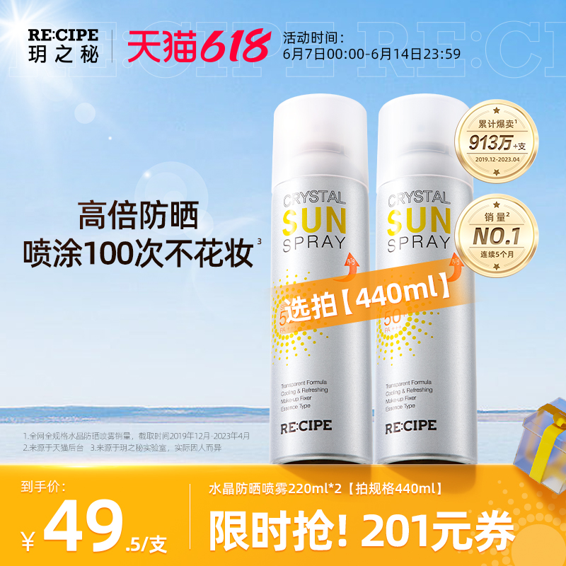 玥之秘水晶防晒喷雾220ml，【鹿晗推荐-第2张图片-提都小院
