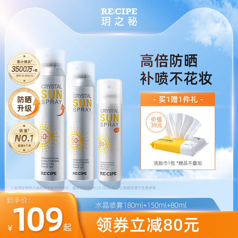 3瓶玥之秘防晒喷雾霜女学生男无色夏防紫外线隔离面部官方正品