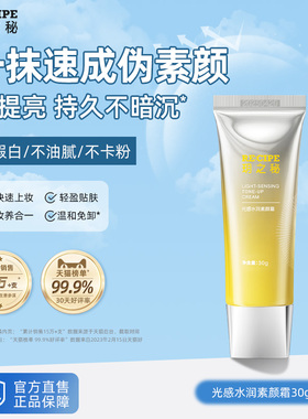 玥之秘素颜霜懒人霜面部裸妆女男士脸部身体遮瑕合一官方正品30g