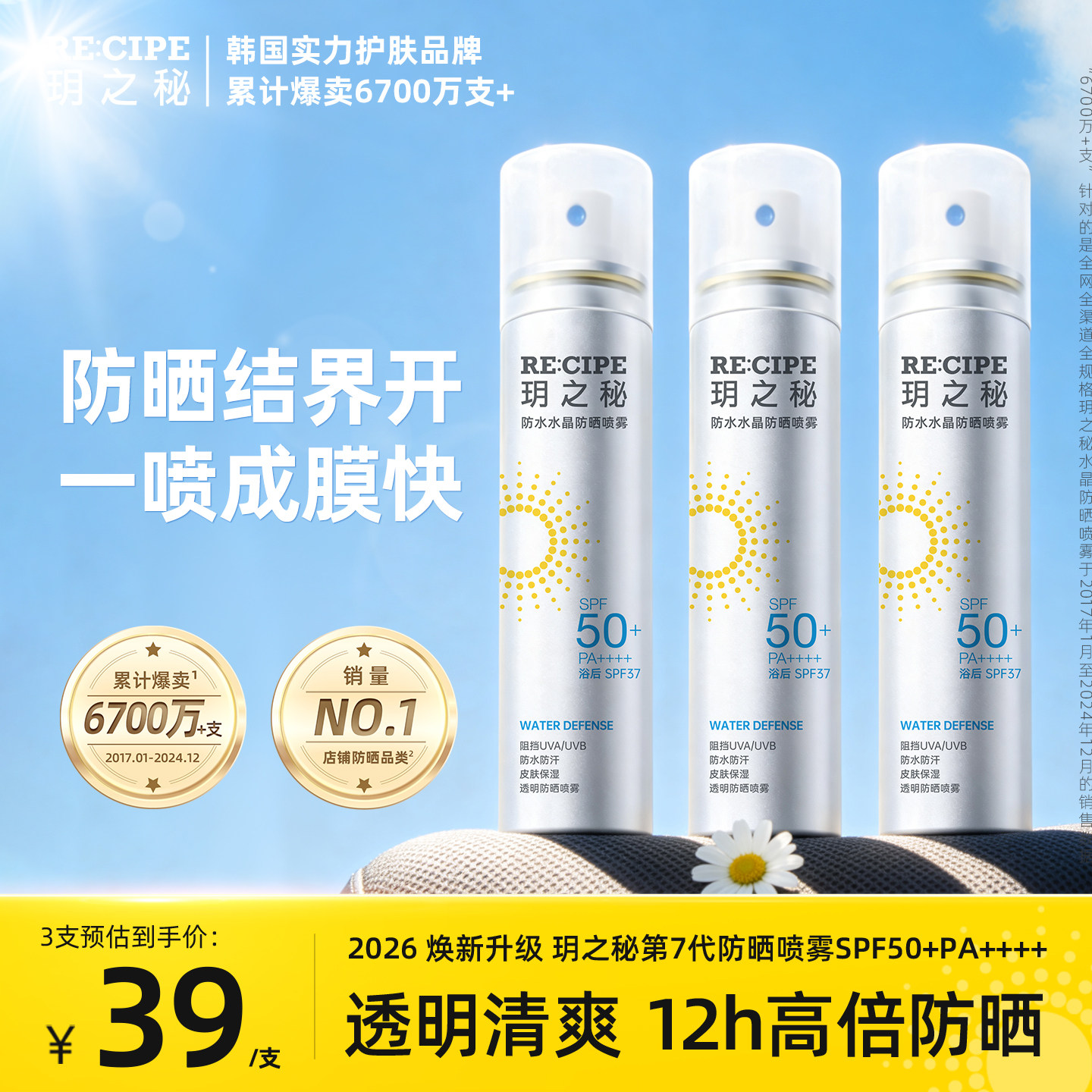 玥之秘防晒霜喷雾防紫外线学生军训防水防汗全身官方正品150ml