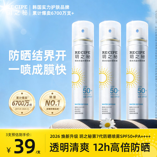 玥之秘防水防晒喷雾150ml