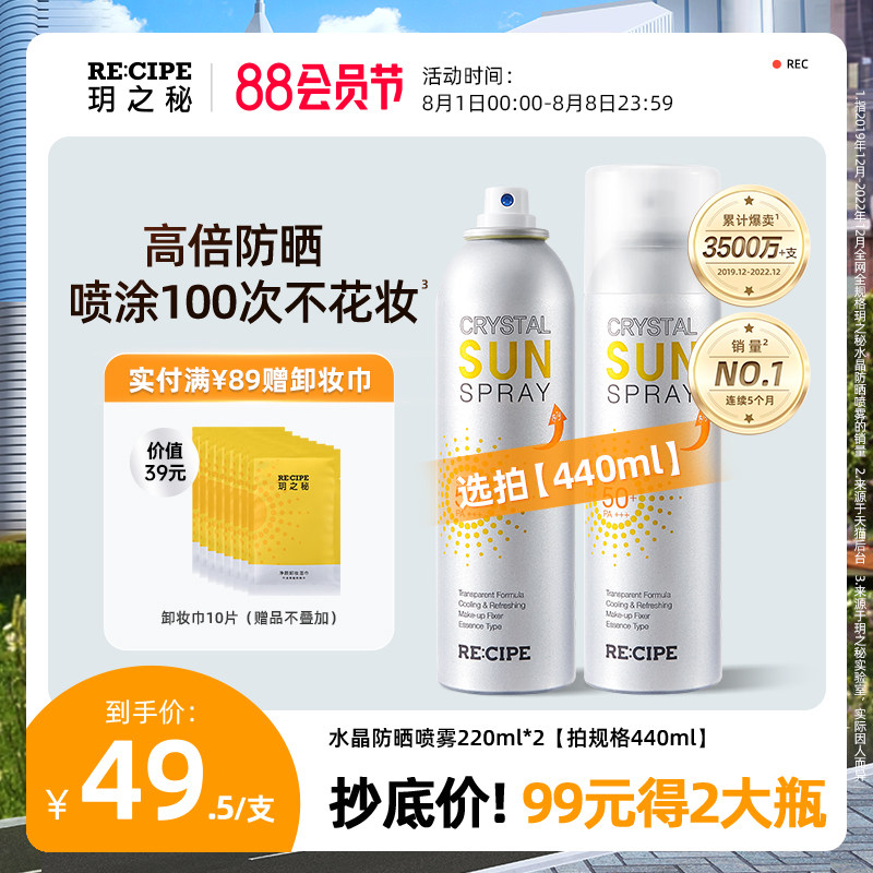 玥之秘水晶防晒喷雾霜女男士军训透明面部全身通用防紫外线220ml