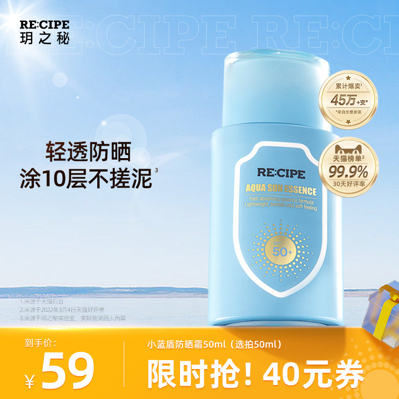 玥之秘小蓝盾防晒霜面部身体女学生脸部男防紫外线隔离热销榜官方