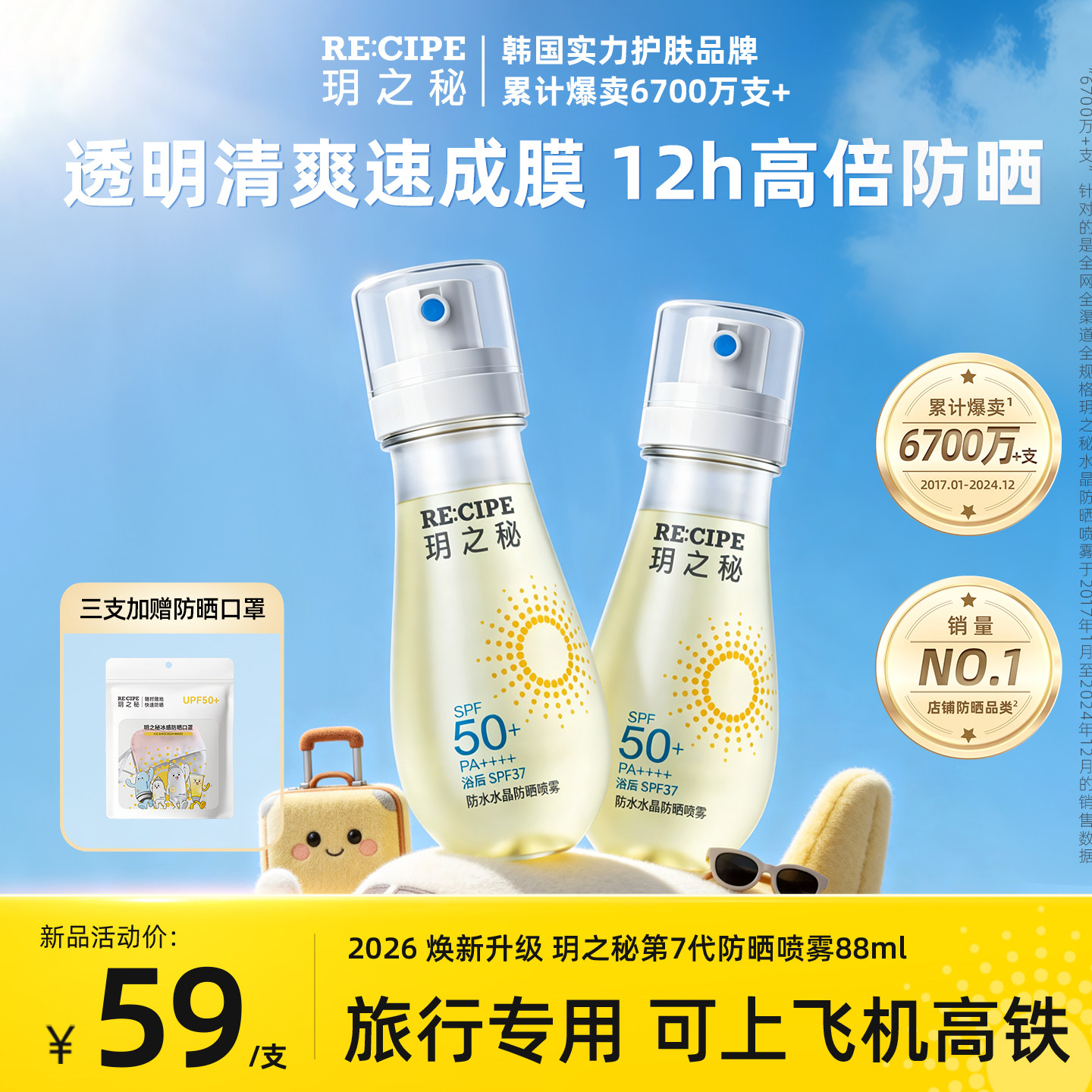 玥之秘防晒喷雾水50倍防紫外线防水防汗女男面部全身可上飞机高铁