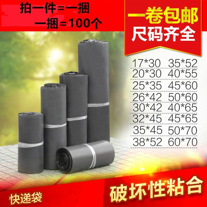 快递袋子促销 小号灰色17*30 15*30 20*30淘宝包装袋塑料打包袋|ruв категории электронный словарь/электрический бумажных книг/канцелярские принадлежности, полиграфической продукции, экспресс - специальный пакет, сумка - от Buy2taobao.com для оказания профессиональной услуги покупки агента Taobao