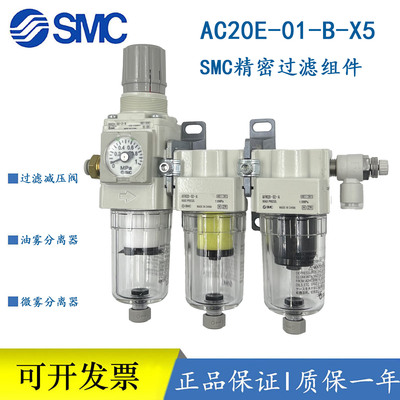 SMC 精密过滤组件 AC20E-01-B-X5 AW20-02E-B AFM/AFD20-02-A三联
