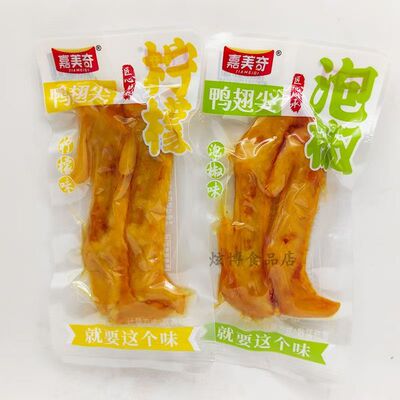 嘉美奇鸭翅尖柠檬味泡椒味宿舍办公室充饥解馋休闲小零食