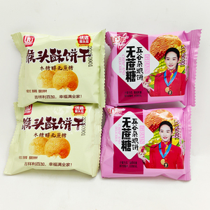 利百加无蔗糖五谷杂粮饼猴头酥饼
