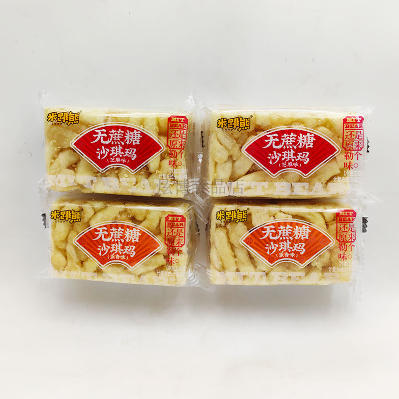 米跳熊无蔗糖沙琪玛蛋香味芝麻味传统老式休闲零食