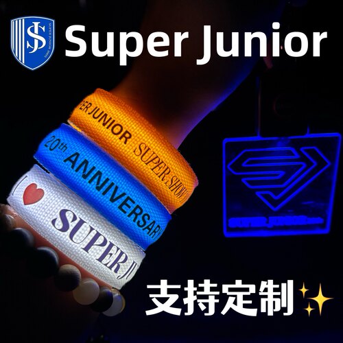 Super junior定制应援发光手环20周年演唱会香港站粉丝助威道具