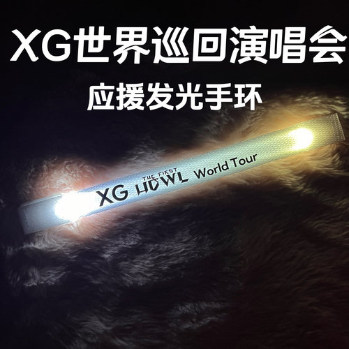XG女团The first HOWL世界巡回演唱会定制应援发光手环手腕带
