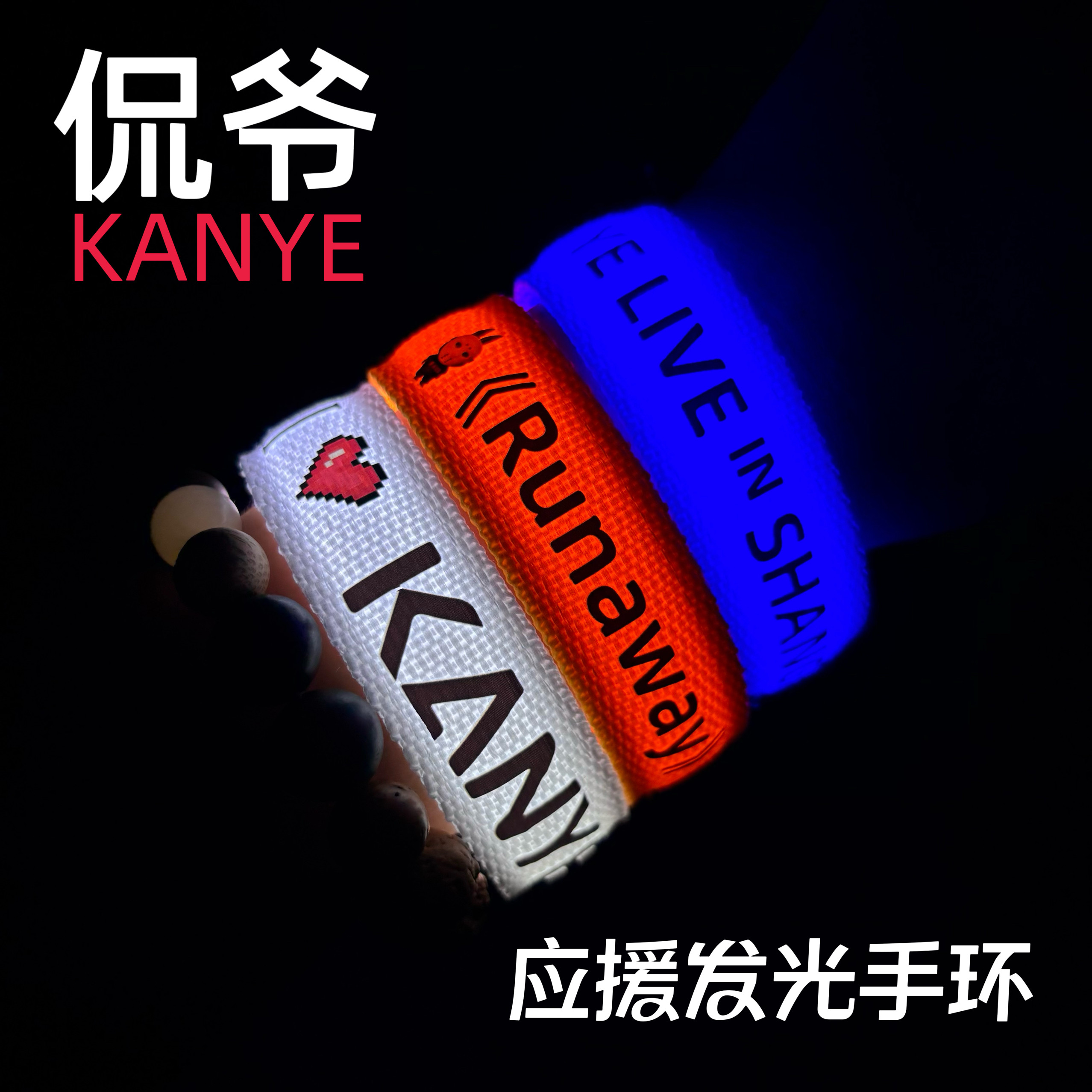 2025侃爷定制应援发光手环音乐节演唱会粉丝物料周边道具应援棒