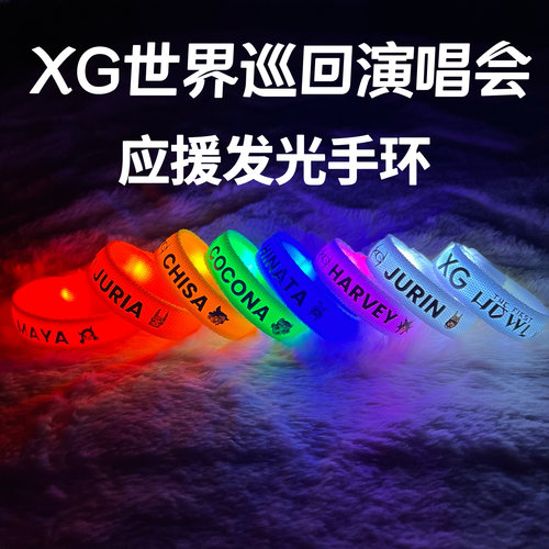 XG世界巡回演唱会应援发光手环Woke Up造型定制氛围发光手腕带