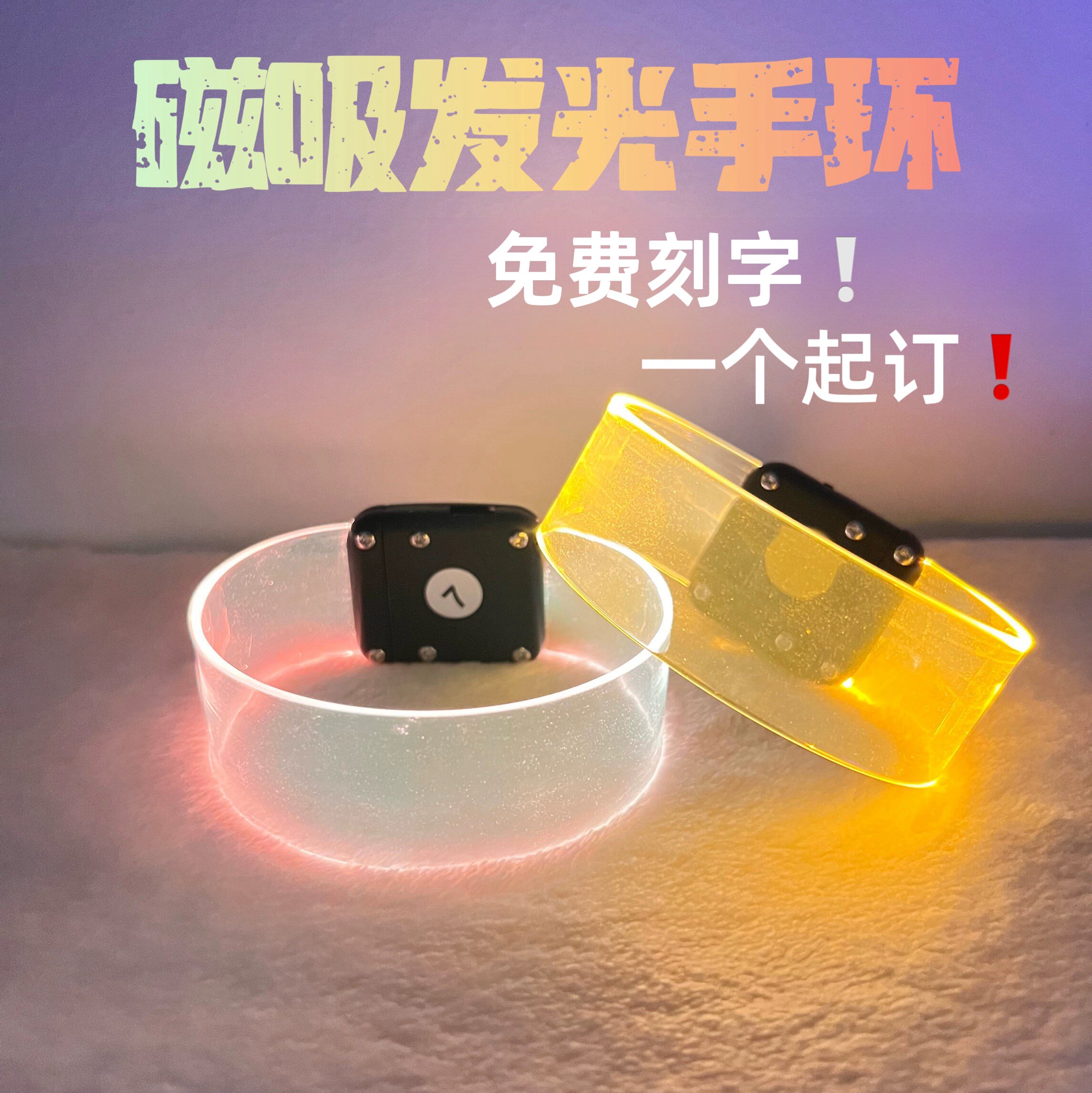 活动气氛磁吸发光手环定制酒吧蹦迪闪光手腕带演唱会助威荧光手镯