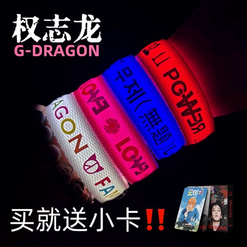 2026权志龙应援发光手环胸牌GD巡演VIP粉丝应援助威应援棒灯牌
