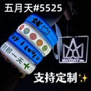 2025五月天应援发光手环MAYDAY演唱会粉丝助威道具荧光棒灯牌定制