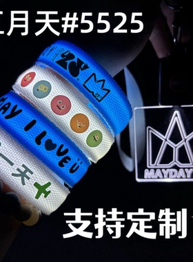 2026五月天应援发光手环MAYDAY演唱会粉丝助威道具荧光棒灯牌定制