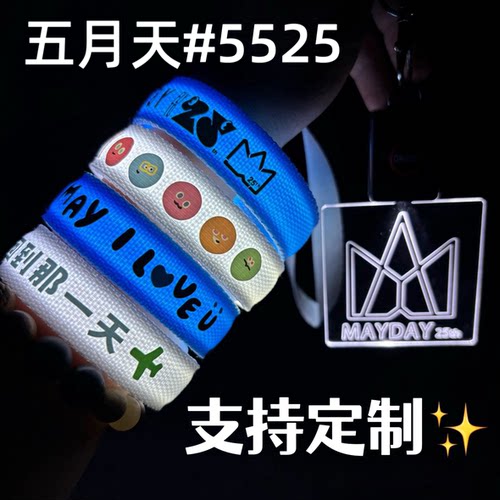 2026五月天应援发光手环MAYDAY演唱会粉丝助威道具荧光棒灯牌定制
