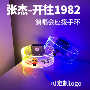 张杰演唱会应援手环开往1982巡回演唱会周边同款荧光棒发光腕带