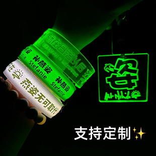 2026孙燕姿应援发光手环 就在日落以后 巡演粉丝助威发光道具周边