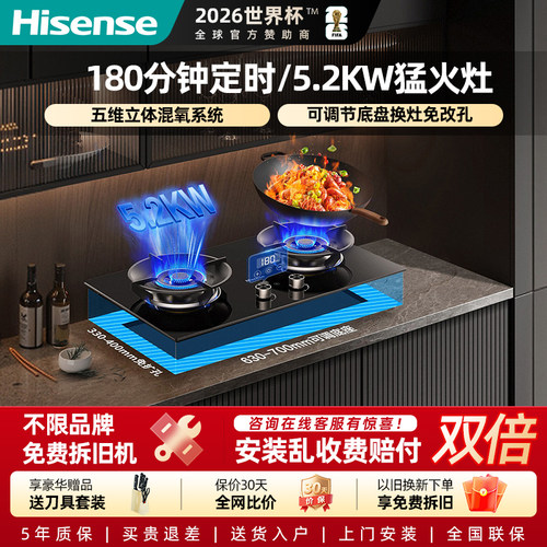 Hisense/海信燃气灶天然气