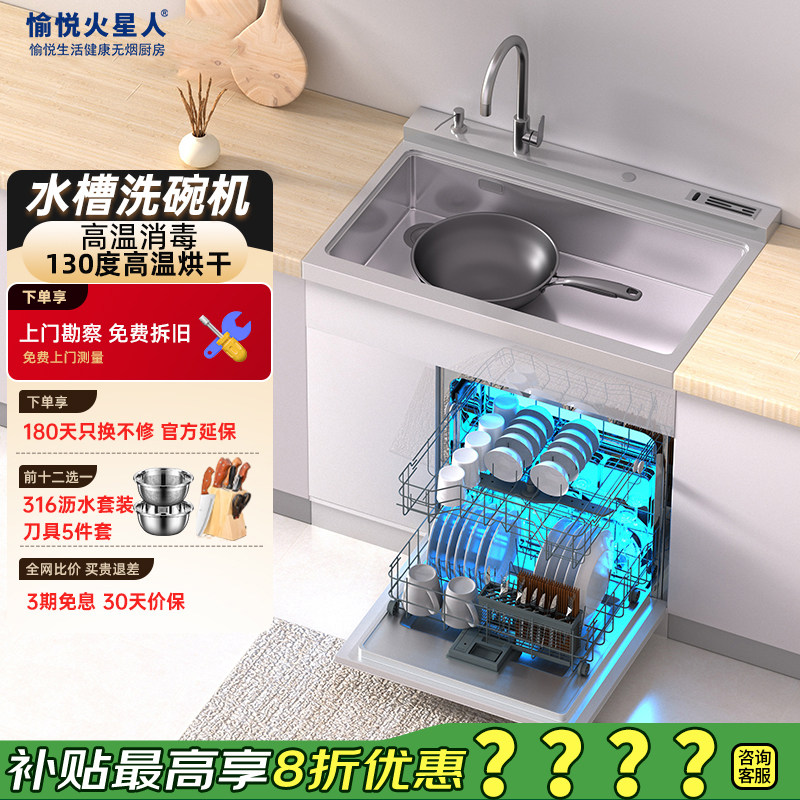 愉悦火星人集成水槽洗碗机一体13套无残水分层洗果蔬净化大单槽分