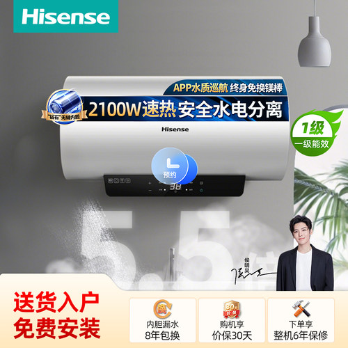 Hisense/海信电热水器