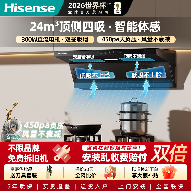 海信/Hisense抽油烟机24m³家用智能挥手体感侧吸以旧换新吸烟机
