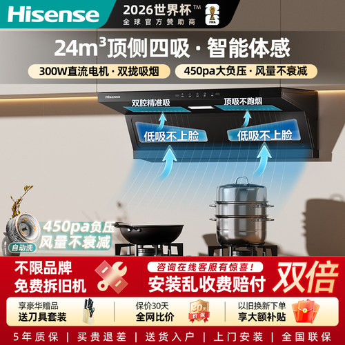 海信/Hisense抽油烟机24m³家用智能挥手体感侧吸以旧换新吸烟机