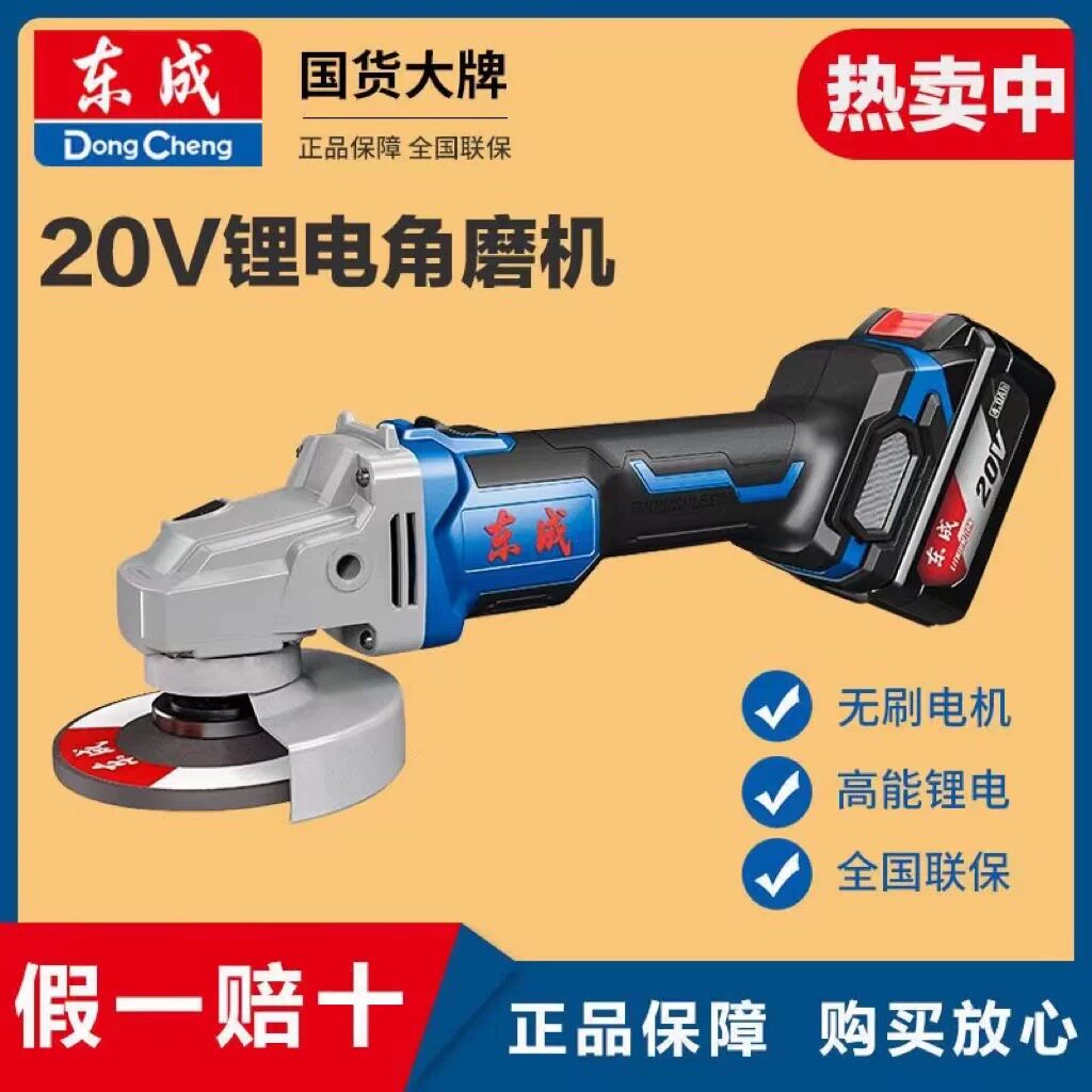 东成无刷充电式角磨机锂电20V锂电池03-100E多功能切割抛光打磨