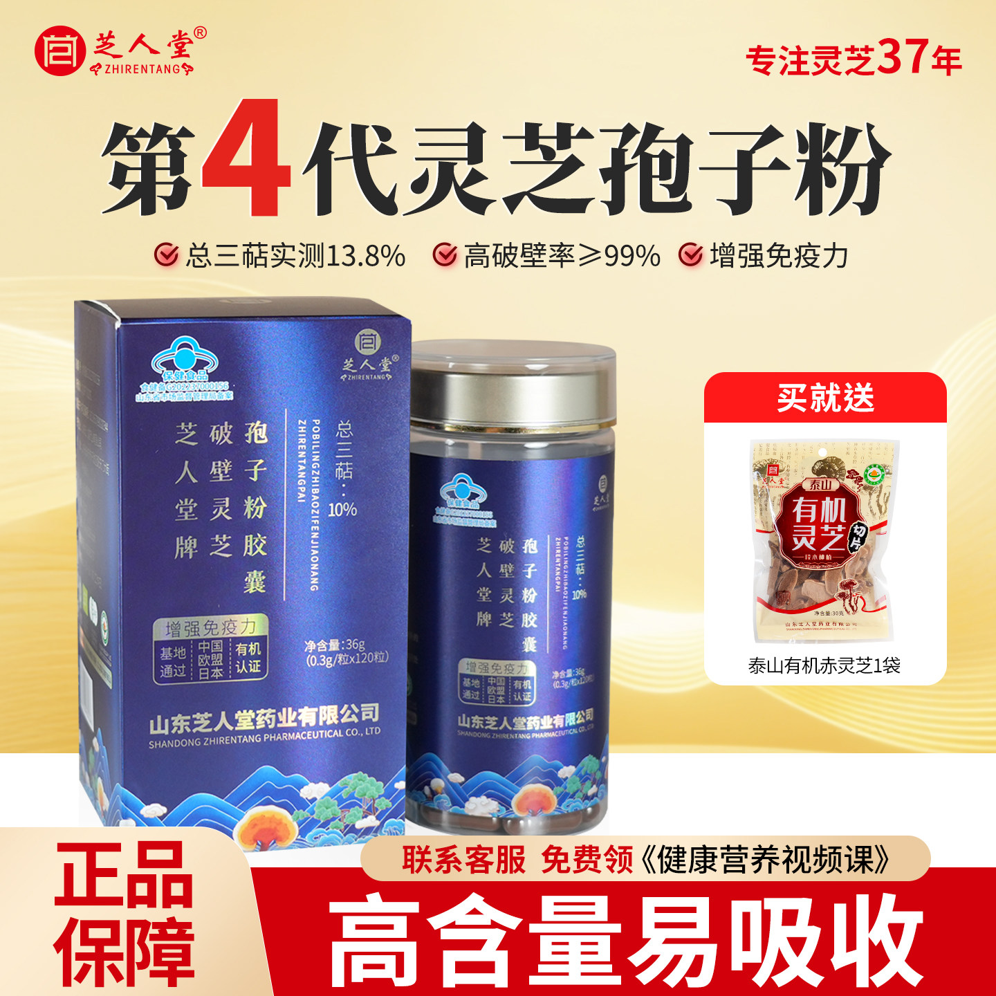 芝人堂破壁灵芝孢子粉胶囊0.3g/粒*120粒高三萜看望长辈增强免疫