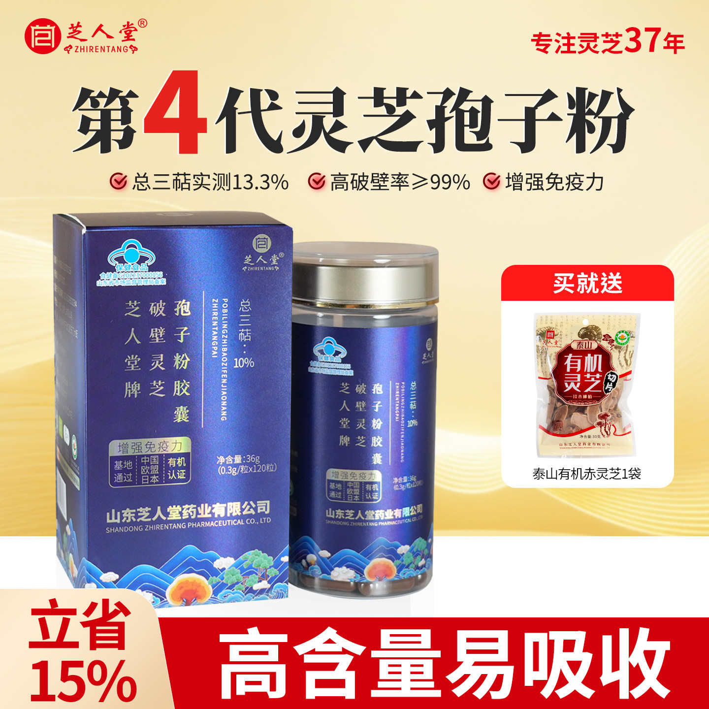芝人堂破壁灵芝孢子粉胶囊0.3g/粒*120粒高三萜看望长辈增强免疫