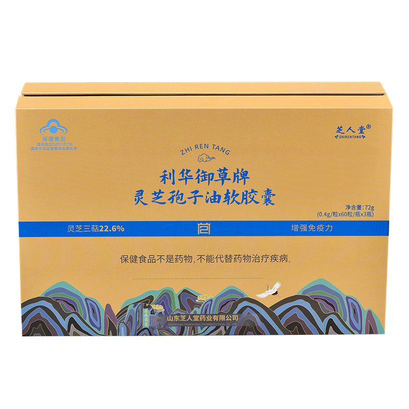 灵芝孢子油软胶囊三萜实测55
