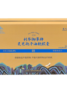 灵芝孢子油软胶囊三萜实测55