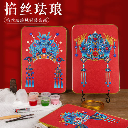 景泰蓝掐丝珐琅装饰画diy凤冠头饰材料包国风传统手工摆件活动礼