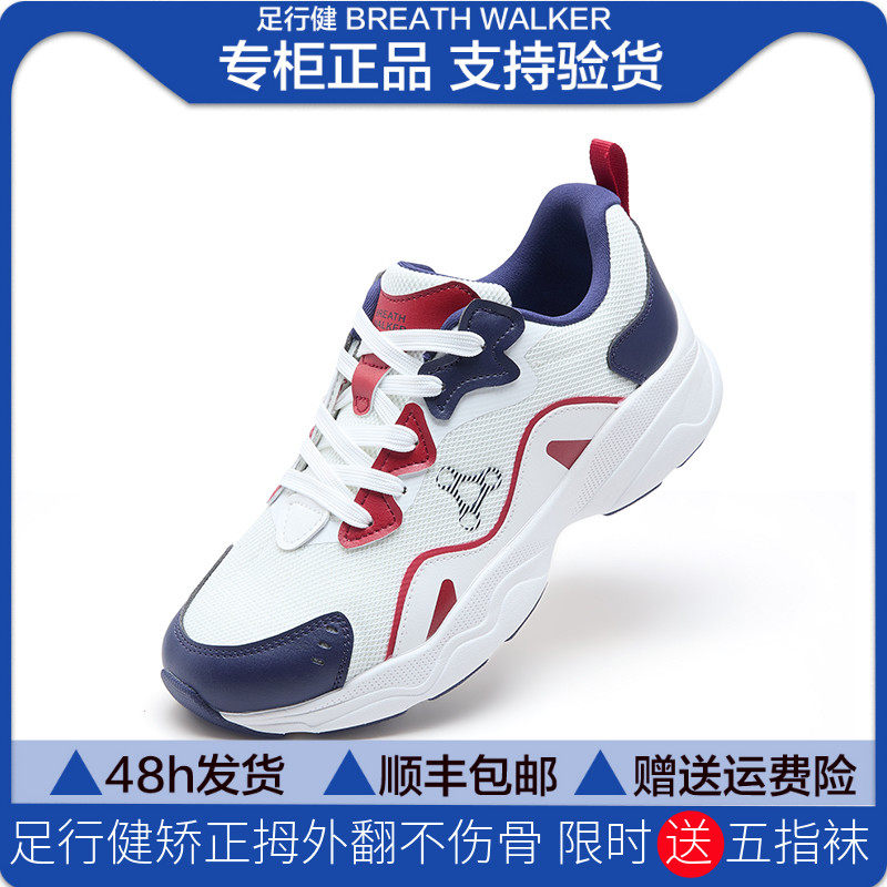 足行健矫正拇外翻款运动鞋正品