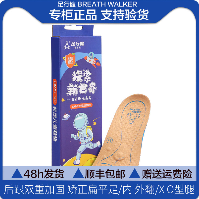 足行健2024矫正扁平足儿童按摩垫