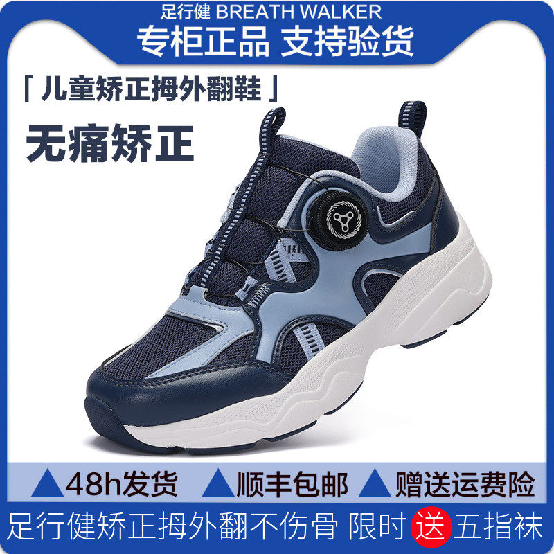足行健矫正拇外翻男女童鞋根正苗