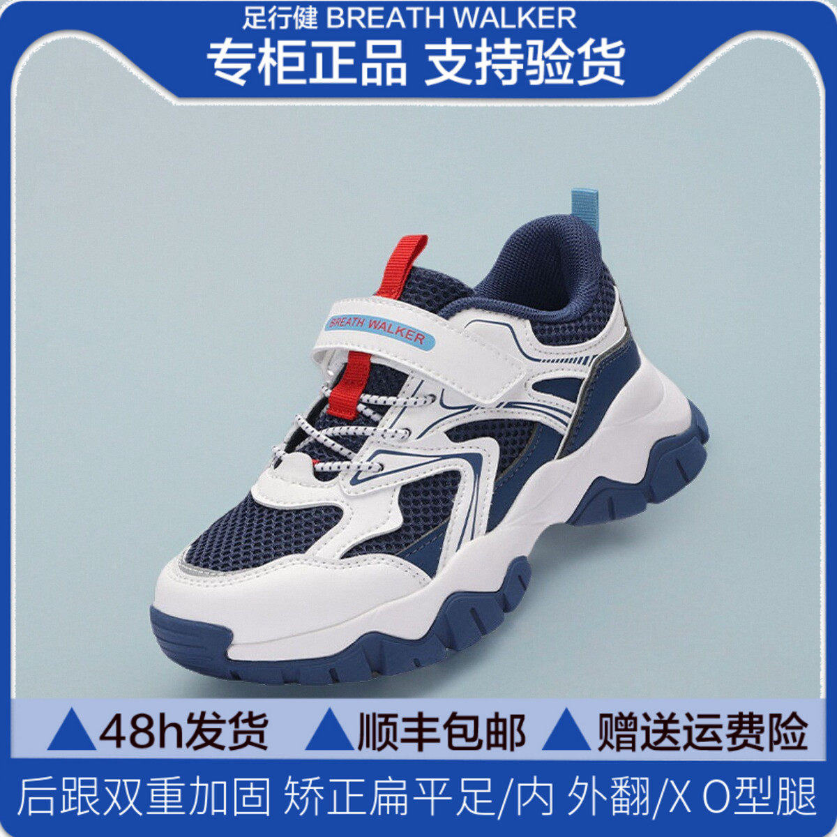 足行健成长动力童鞋矫正外内八