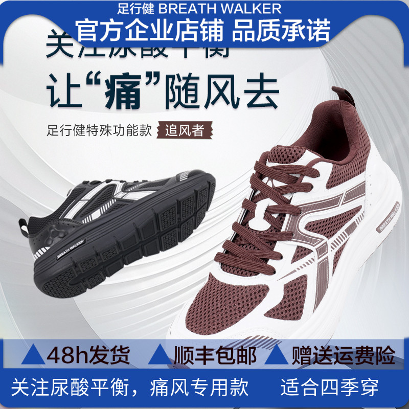 足行健追风者痛风专用款按摩鞋