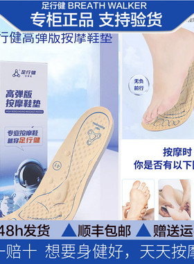 足行健高弹版按摩鞋垫软硬度适中