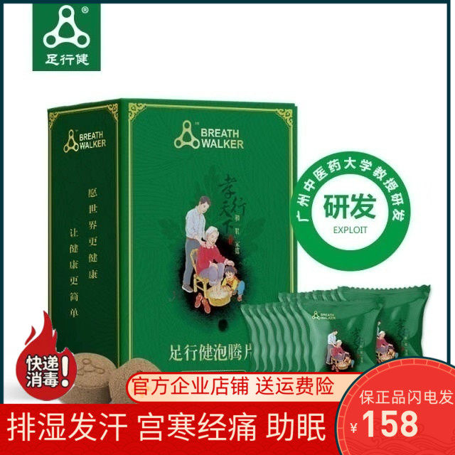 足行健泡足片正品艾草艾叶老姜藏红花足浴粉男女调理脚活经络包邮