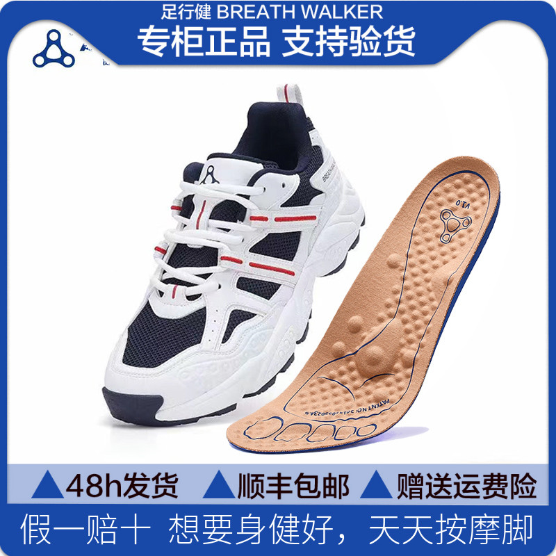 足行健情侣按摩鞋调理亚健康