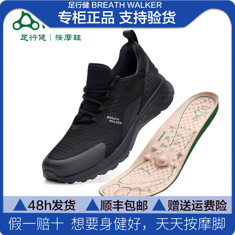 足行健按摩鞋足底磁疗穴位调理鞋疏通经络男女透气防滑耐磨防水鞋