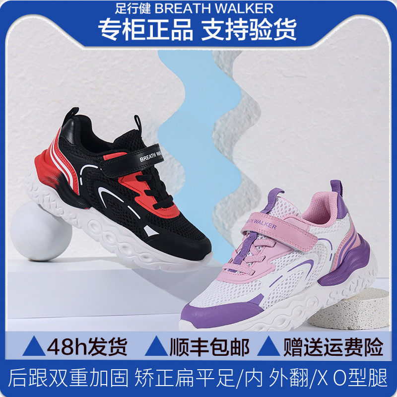足行健阳光少年童鞋夏季透气款