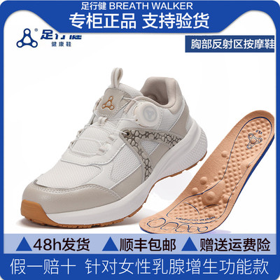 足行健按摩鞋调理乳腺增生正品