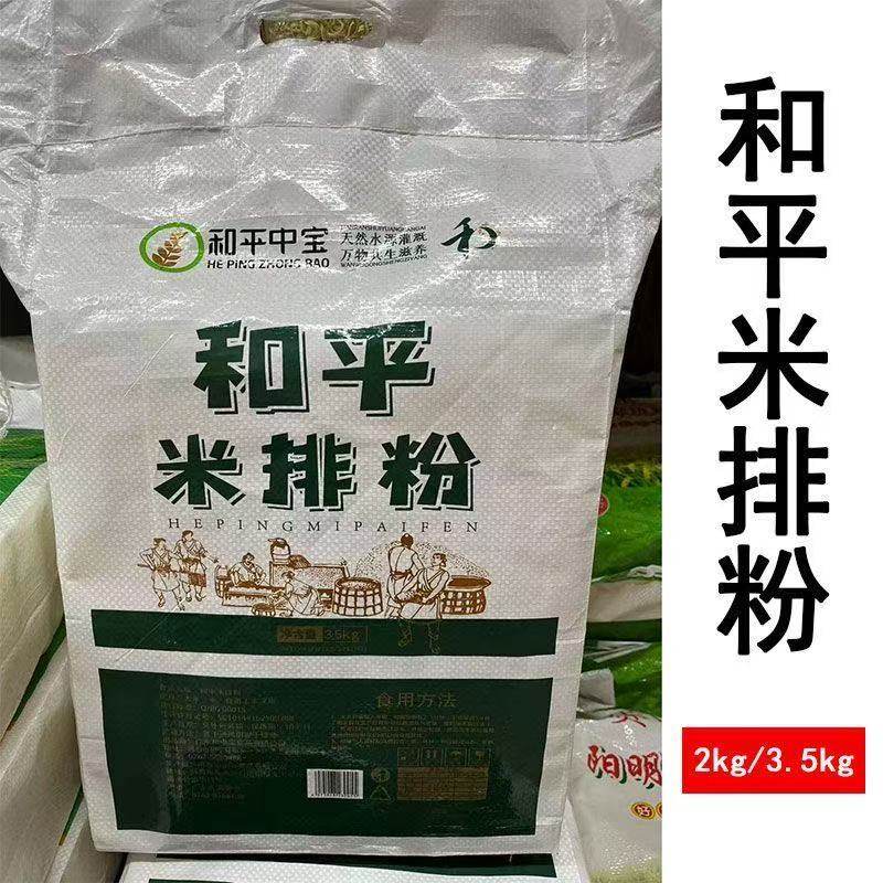 和平米排粉河源客家特产和中宝袋装米线传统早餐粉米粉炒粉汤粉,粮油调味/速食/干货/烘焙,方便米线/米粉,淘宝优惠券,粉丝福利购,淘宝优惠卷