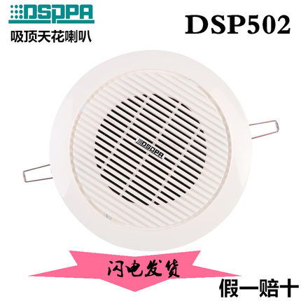 迪士普 dsppa音响  DSP501/502/502N/503 天花吸顶喇叭